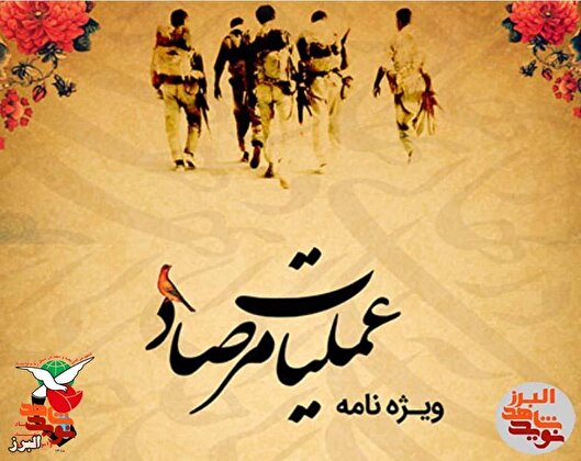 یادداشت| شهدای عملیات مرصاد؛ سد آهنین در برابر خیانت منافقین و درسهایی برای امروز
