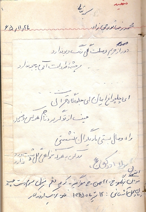 دستنوشته شهید تورجیزاده خطاب به امام زمان (عج) دستنوشته شهید تورجیزاده خطاب به امام زمان (عج)