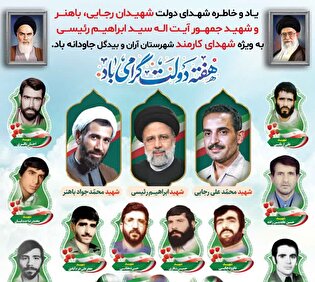 تصاویر شهدای کارمند آران و بیدگل منتشر شد