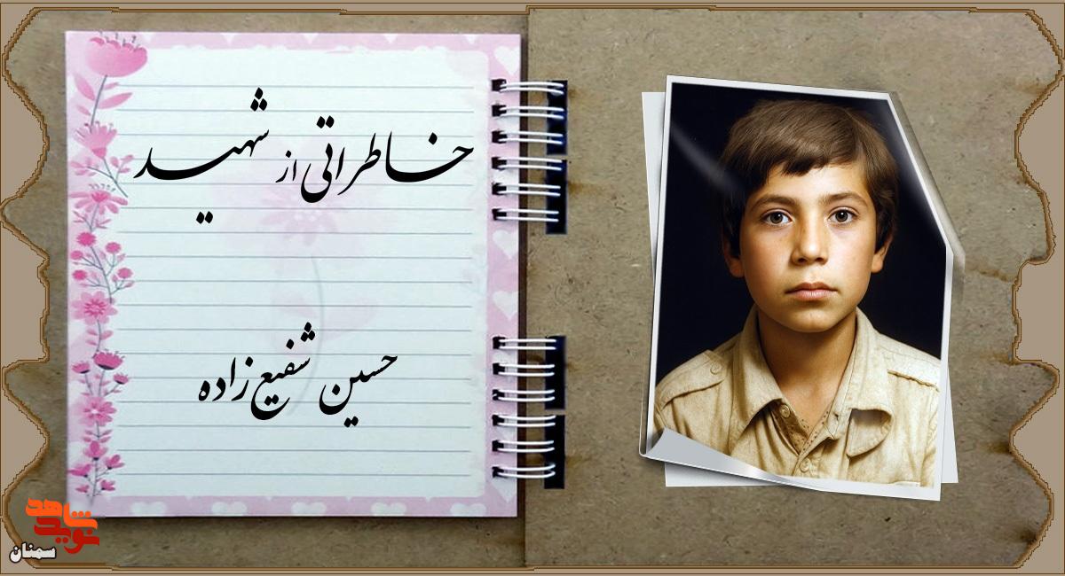 «حسین» را با خندههایش میشناختند «حسین» را با خندههایش میشناختند