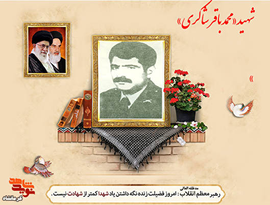 از گلپایگان تا گیلانغرب؛ روایت زندگی و شهادت «محمدباقر شاکری»