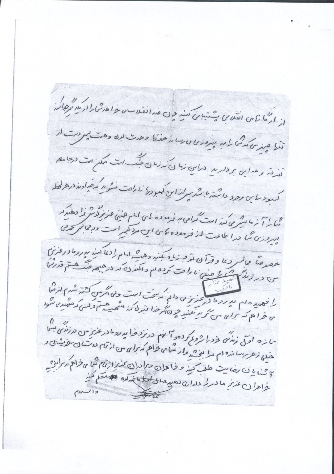عکس نوشت | وصیت نامه شهیدمختار تاجیک