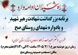 مراسم بزرگداشت شهادت رهبر شهید و یادواره شهدای...
