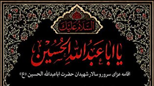 اقامه عزای سرور و سالار شهیدان در مسجد صاحب‌الامر(عج)...