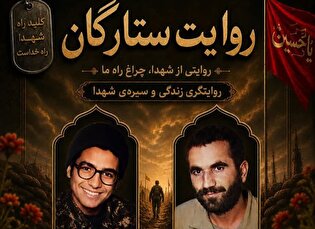 ویژه‌برنامه «روایت ستارگان» در سمنان برگزار می‌شود