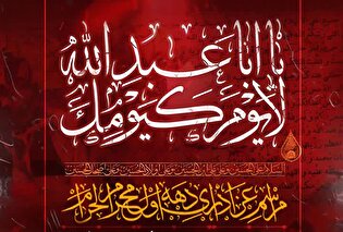 مراسم عزاداری اباعبدالحسین(ع) در بیت‌الحسین(ع)...
