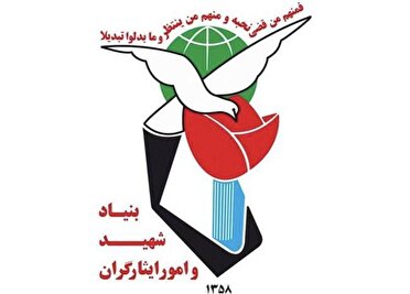 اعلام جزئیات جدید بنیاد شهید از مراحل احراز شهادت و جانبازی