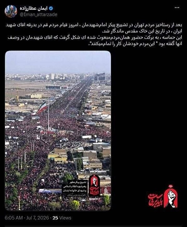 حماسه بدرقه رهبر شهید در تاریخ قم ماندگار شد