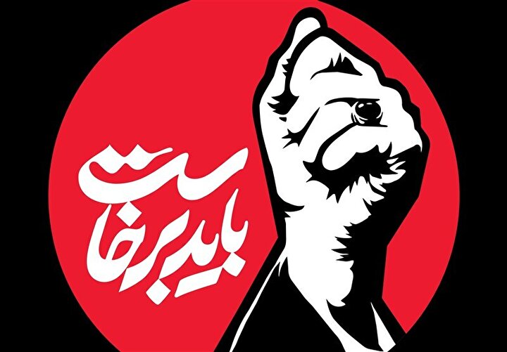 قطعه موسیقی ویژه «باید برخاست» منتشر شد