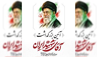 آیین بزرگداشت آقای شهید ایران در شاهرود برگزار...