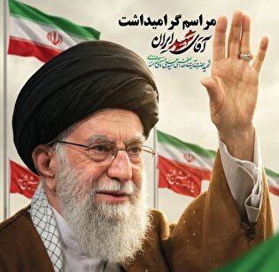 مراسم بزرگداشت آقای شهید ایران در روستای ارمیان...