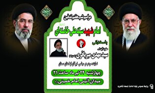 مراسم شب هفتم تدفین امام شهید در شاهرود برگزار...