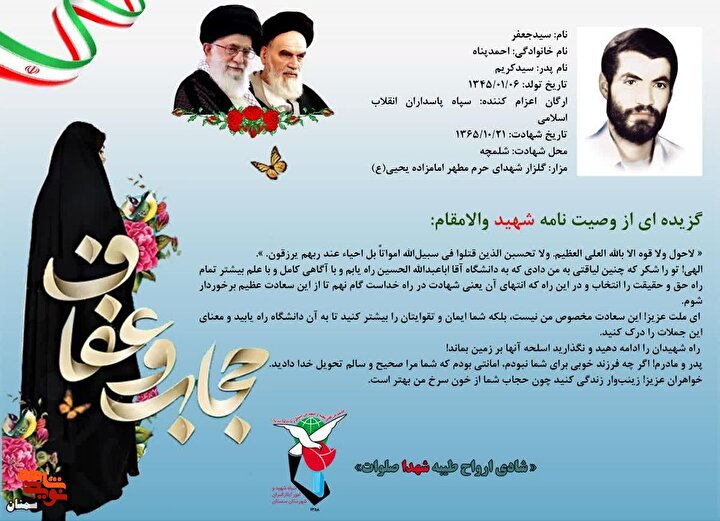 خواهرانم! حجاب شما از خون سرخ من بهتر است