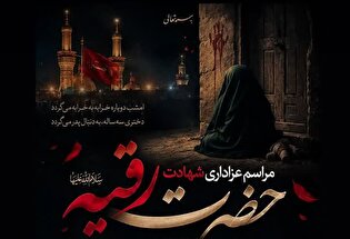 مراسم عزاداری شهادت حضرت رقیه(ع) در حسینیه مرحوم...