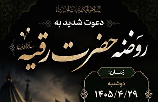 مراسم روضه حضرت رقیه(س) در سمنان برگزارد می‌شود