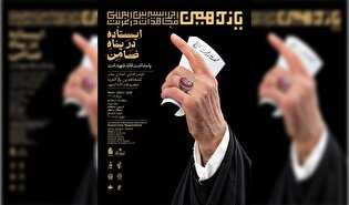 دامغان میزبان یازدهمین اجلاسیه بین‌المللی مجاهدان...