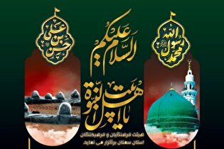 مراسم عزاداری سالروز رحلت پیامبر اکرم(ص) و شهادت...