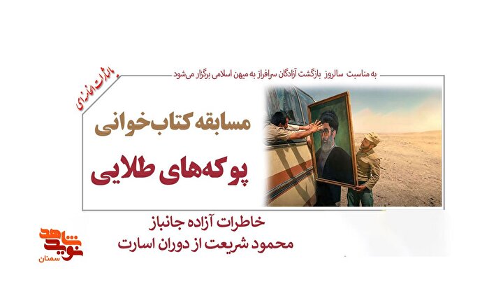 مسابقه کتاب‌خوانی «پوکه‌های طلایی» برگزار می‌شود