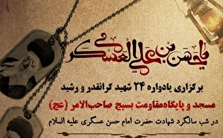 یادواره شهدای مسجد صاحب‌الامر(عج) سمنان برگزار...