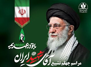 مراسم اربعین آقای شهید ایران ویژه آذری زبان‌ها...