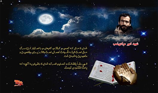 پروردگارا! راضی‌ام به آنچه که باعث خشنودی تو است