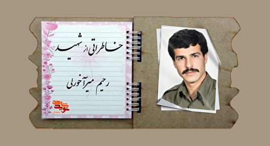 رفتار و اخلاقش برای‌مان الگو بود