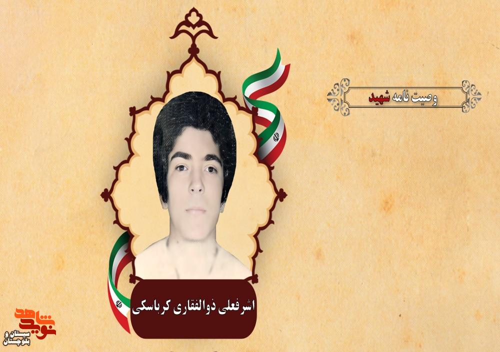 اگر شهید شدم به مراد خودم رسیده‌ام