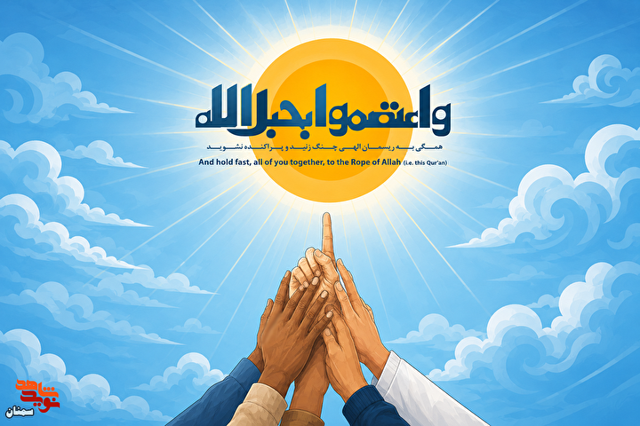 هفته وحدت، فرصتی برای تحکیم برادری و اقتدار امت اسلامی