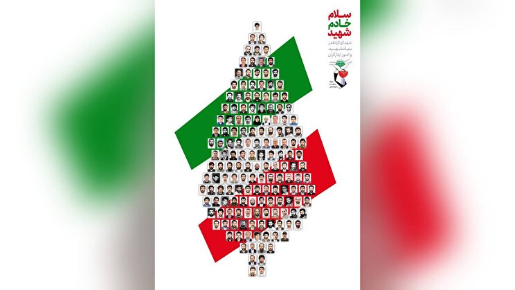 پوستر| سلام خادم شهید