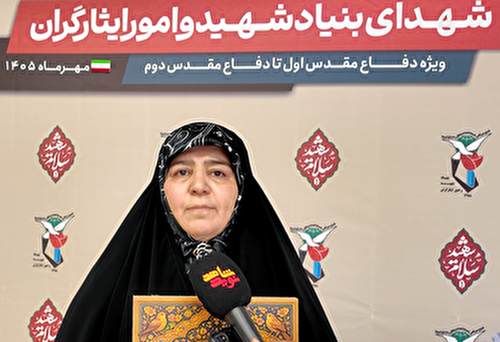 فیلم/ روایت زهرا فلاح نژاد فرزند یکی از شهدای کارمند بنیاد شهید: خانواده‌ام آماده‌اند جان خود را فدای اسلام کنند