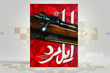 زندگی شهید هدایت‌الله طیب در «ایل مرد» خواندنی شد