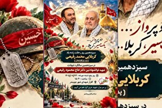سالگرد شهادت «محمود رفیعی» برگزار می‌شود