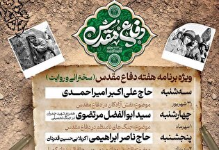 ویژه‌برنامه‌های هفته دفاع مقدس در مسجد جامع دامغان...