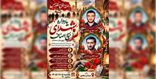 یادواره شهدای بسیج اصناف سمنان برگزار می‌شود