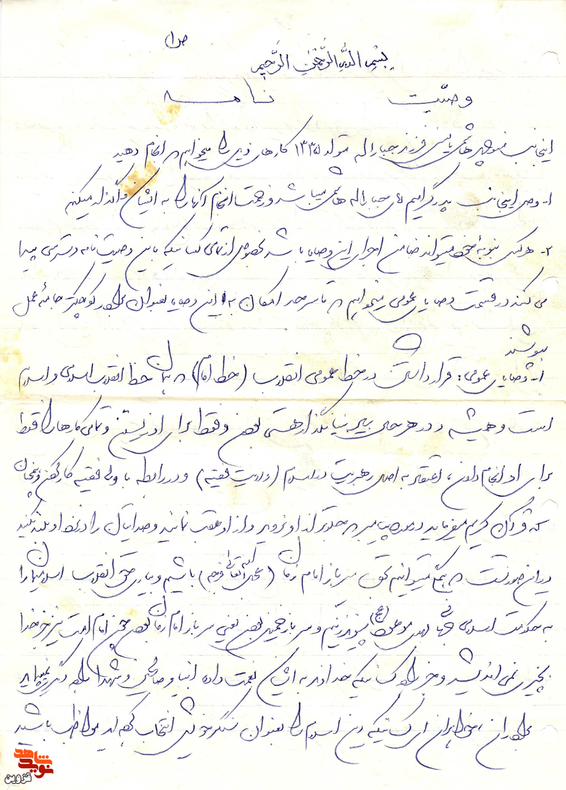 دستنوشته قابل تامل شهید «منوچهر هاشمییانسی» | سرباز خمینی بودن، یعنی سرباز امام زمان (عج) بودن است دستنوشته قابل تامل شهید «منوچهر هاشمییانسی» | سرباز خمینی بودن، یعنی سرباز امام زمان (عج) بودن است