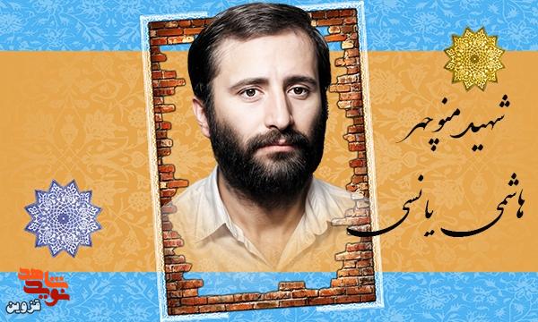 دستنوشته قابل تامل شهید مفقودالاثر «منوچهر هاشمییانسی» | سرباز خمینی بودن، یعنی سرباز امام زمان (عج) بودن است دستنوشته قابل تامل شهید مفقودالاثر «منوچهر هاشمییانسی» | سرباز خمینی بودن، یعنی سرباز امام زمان (عج) بودن است