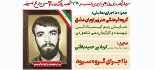 یادواره شهدای پایگاه بسیج امام حسین(ع) سرخه برگزار...