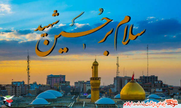 اربعین حسینی تسلیت