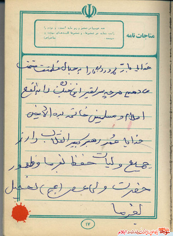 مناجات نامه شهید عبدل قبادیان