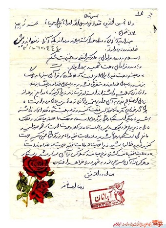اصل وصیت نامه شهید رضا احسانی فر