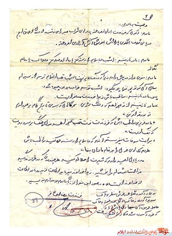 اصل وصیت نامه شهید رضا احسانی فر