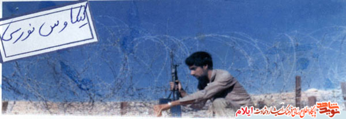 پاسدار شهید کیکاووس نوری مسئول پرسنلی گردان 505 محرم؛ عملیات نصر 4