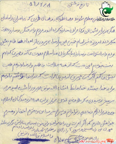 وصیت نامه شهید علی محمد سرآهنگ از شهدای مهرماه استان ایلام
