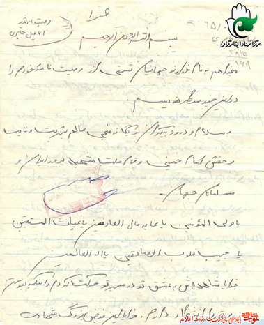 وصیت نامه شهید اسماعیل جابری