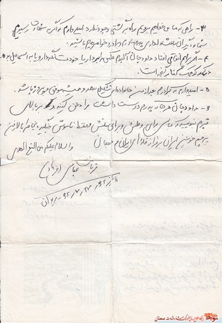 نامه شهید عباس باغبان به پسرعمویش