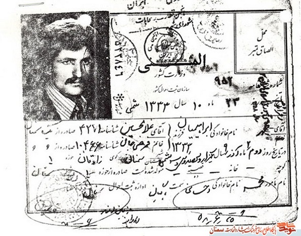 اسناد شهید محمد ابراهیمیان
