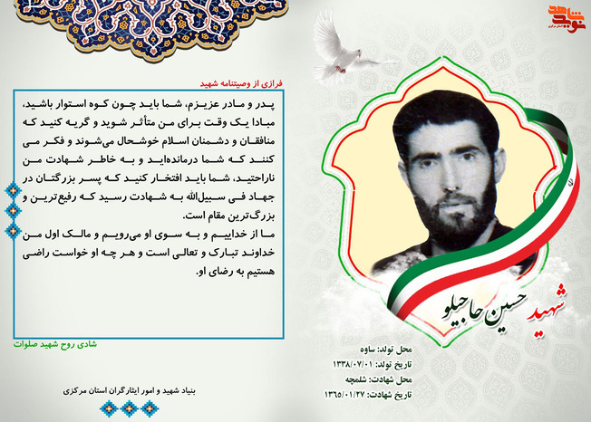 شهید حسین حاجیلو