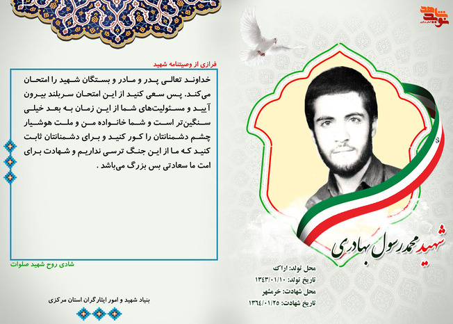 شهید محمدرسول بهادری