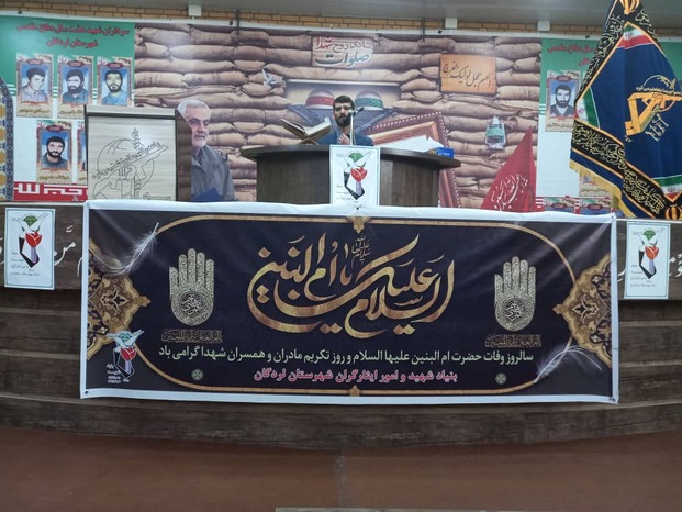 تجلیل از مادران و همسران شهدای شهرستان لردگان