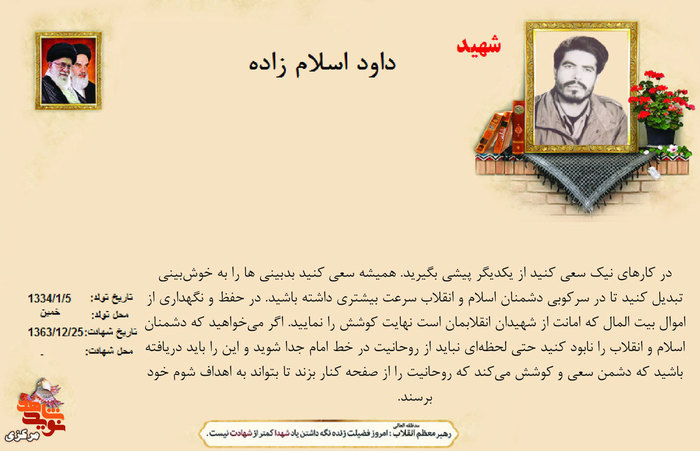 شهید داود اسلام زاده